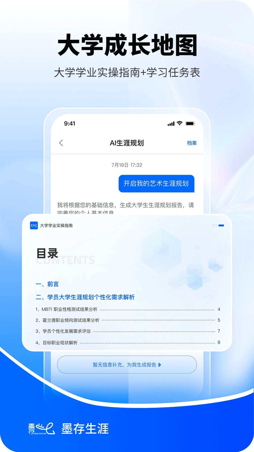 墨存生涯艺术生成长平台