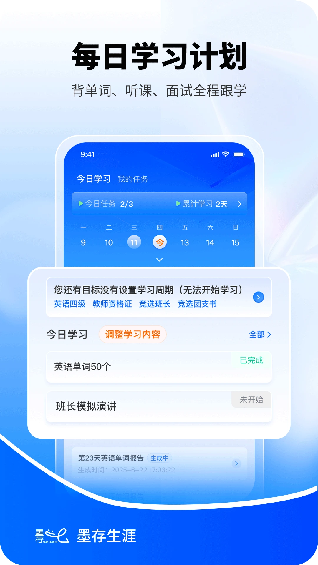 墨存生涯导师指导