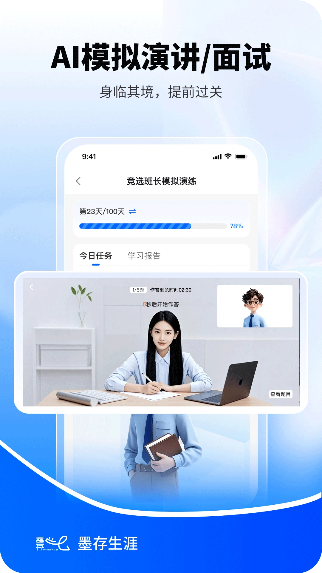 墨存生涯下载安装