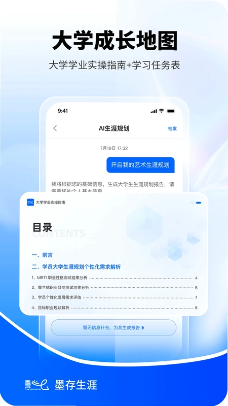 墨存生涯预览图