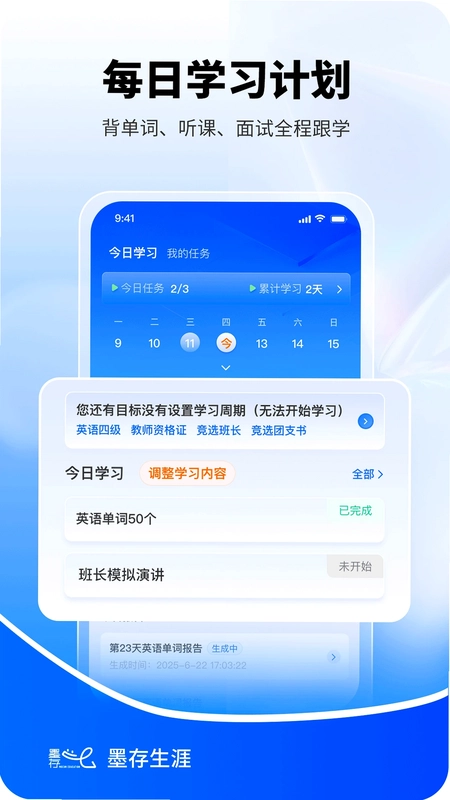 墨存生涯预览图