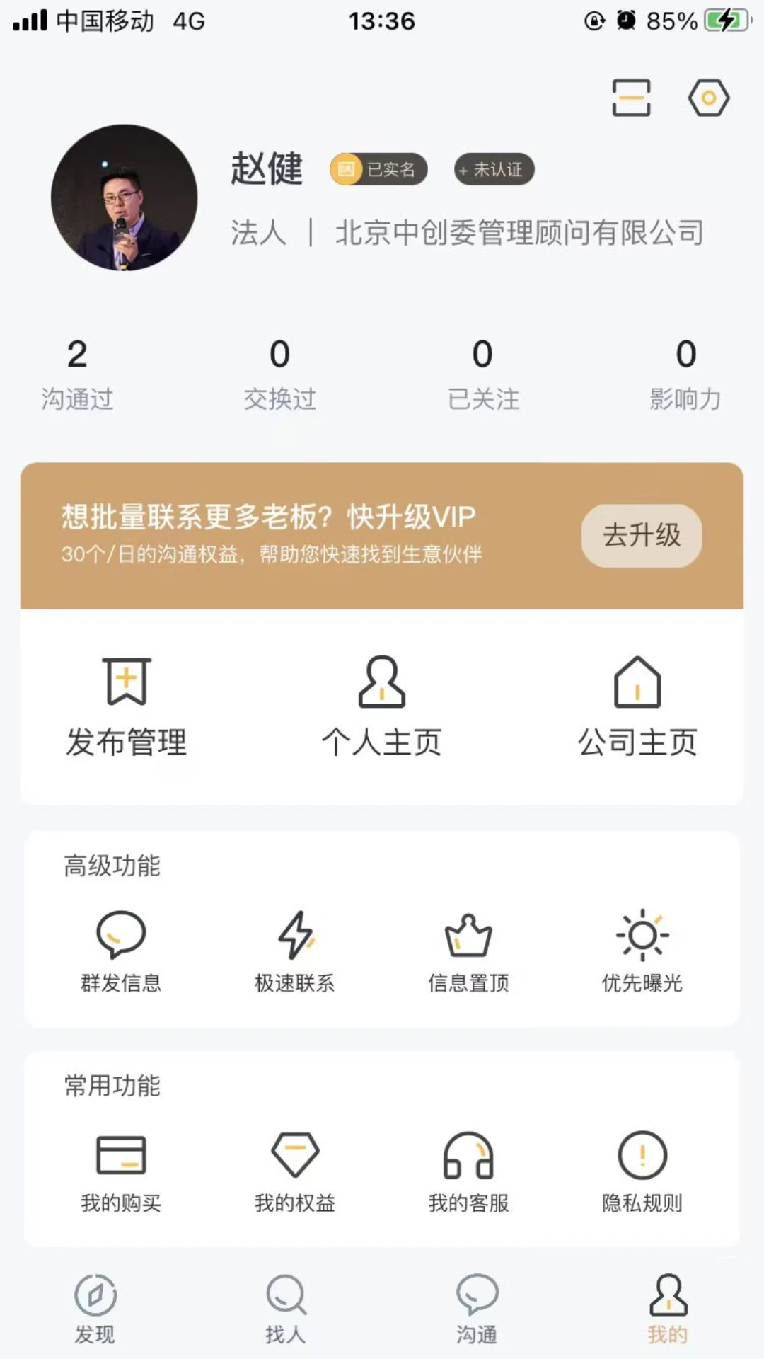 老板直聊界面预览