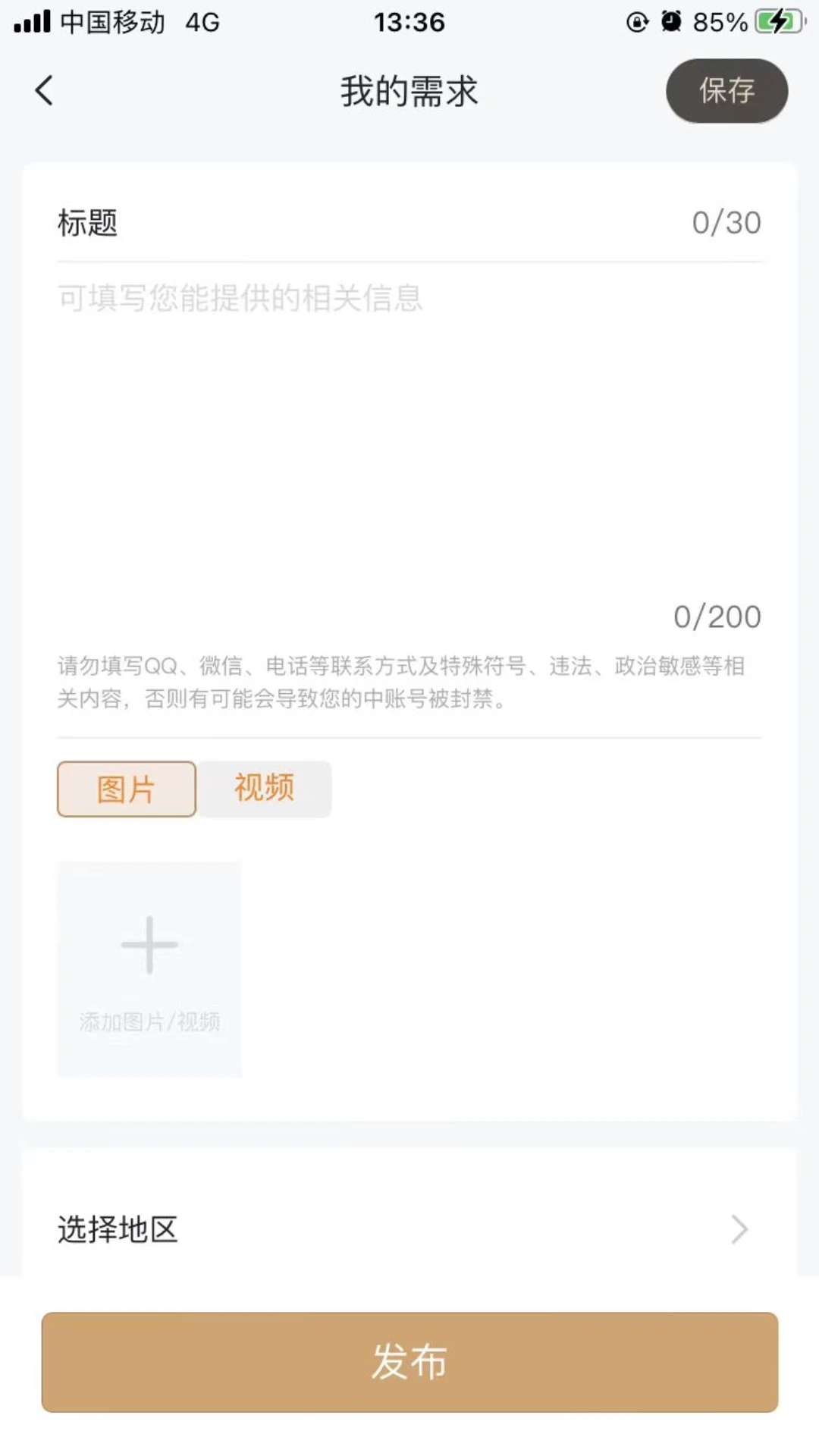 老板直聊注册认证