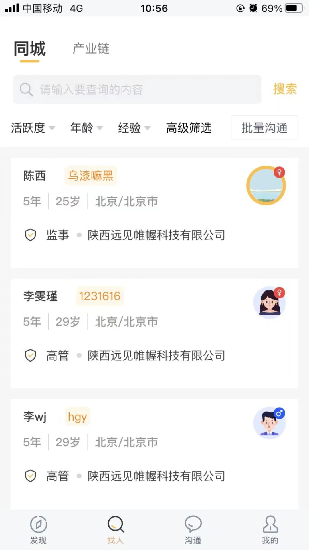 老板直聊下载渠道