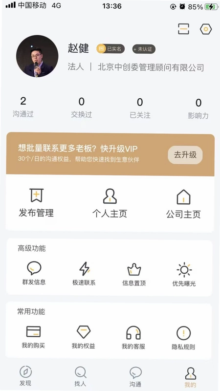 老板直聊预览图