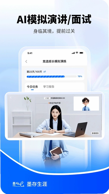 墨存生涯预览图