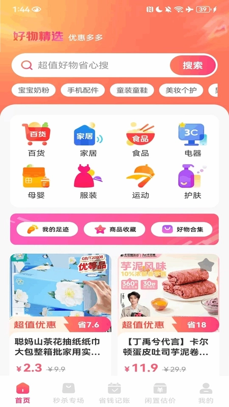 淘省省特价商城预览图
