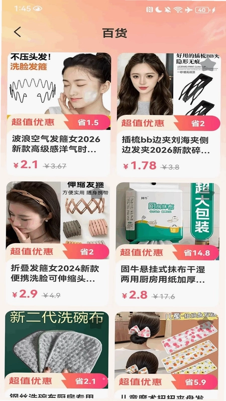 淘省省特价商城预览图