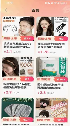 淘省省特价商城预览图