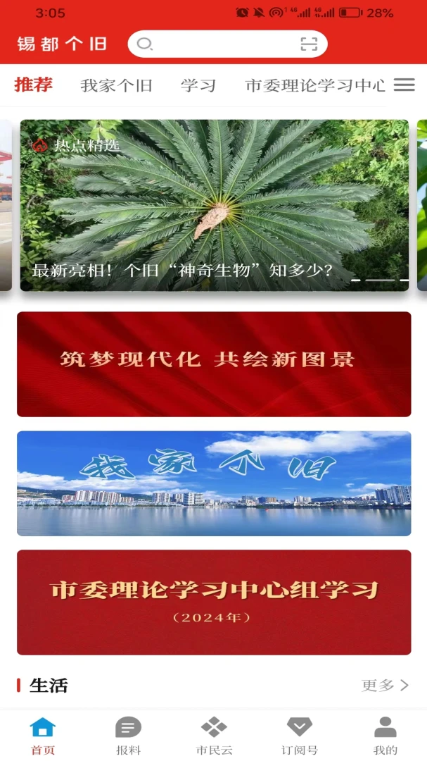 锡都个旧生活服务功能