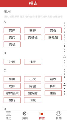 好运日历大字版预览图