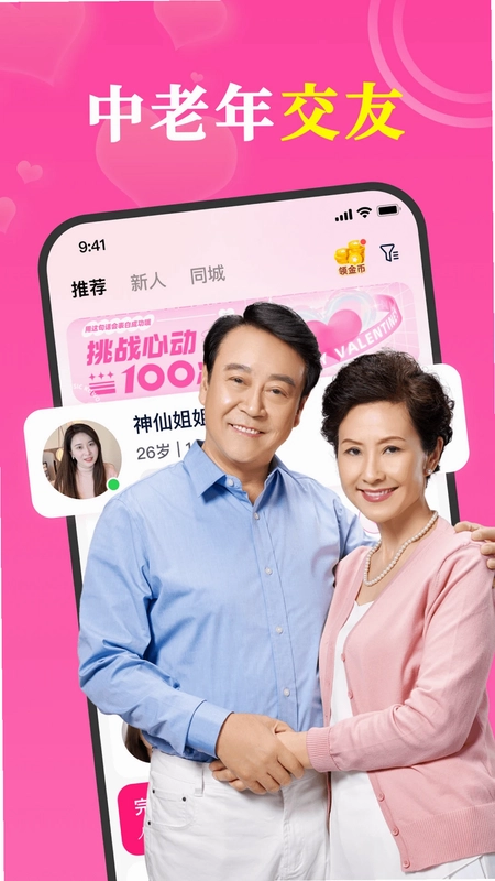 会遇交友平台预览图
