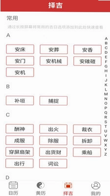 好运日历大字版预览图