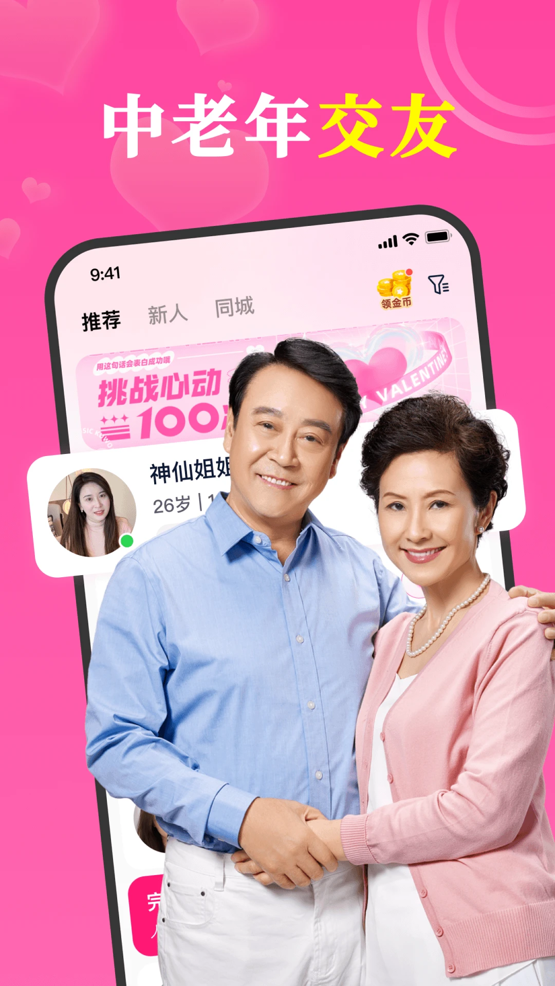 会遇交友软件预览图