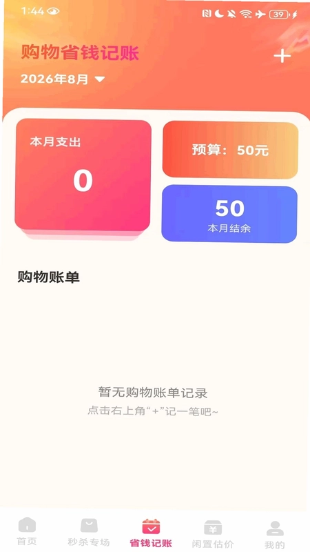淘省省特价商城预览图