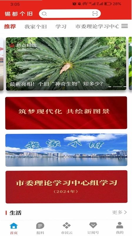 锡都个旧预览图