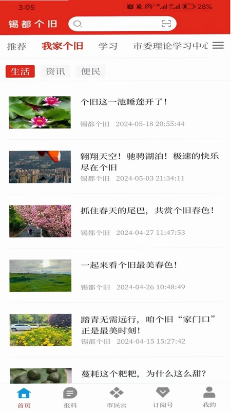 锡都个旧预览图