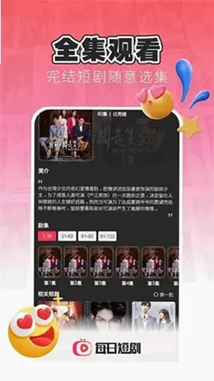 每日短剧预览图