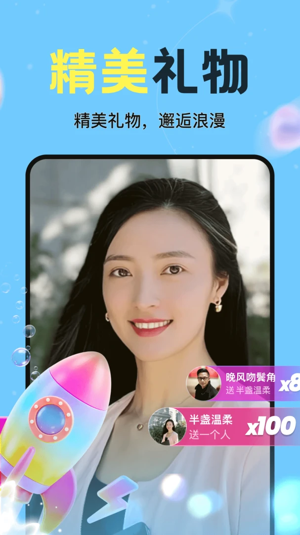 心应交友软件个人主页