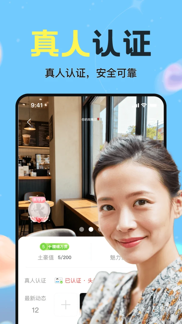 心应交友软件礼物界面