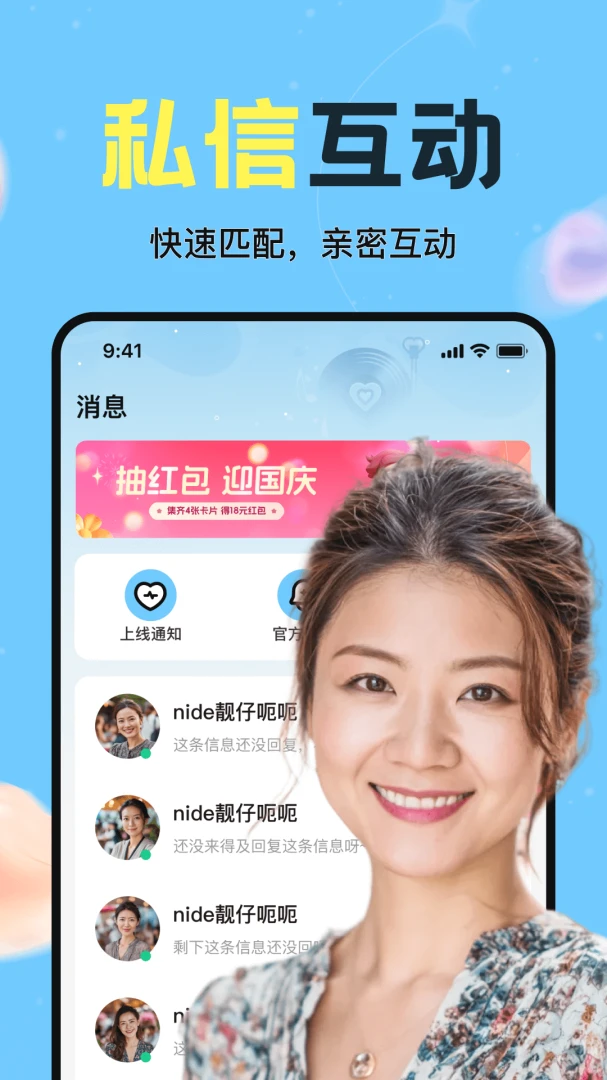 心应交友软件界面截图