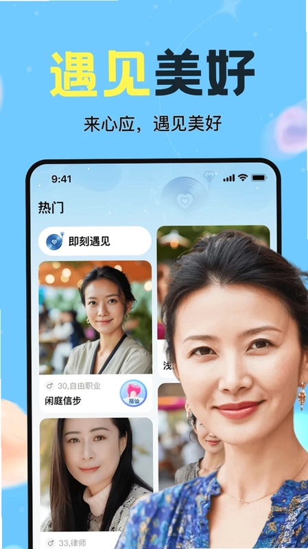 心应交友平台预览图