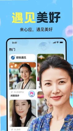 心应交友平台预览图
