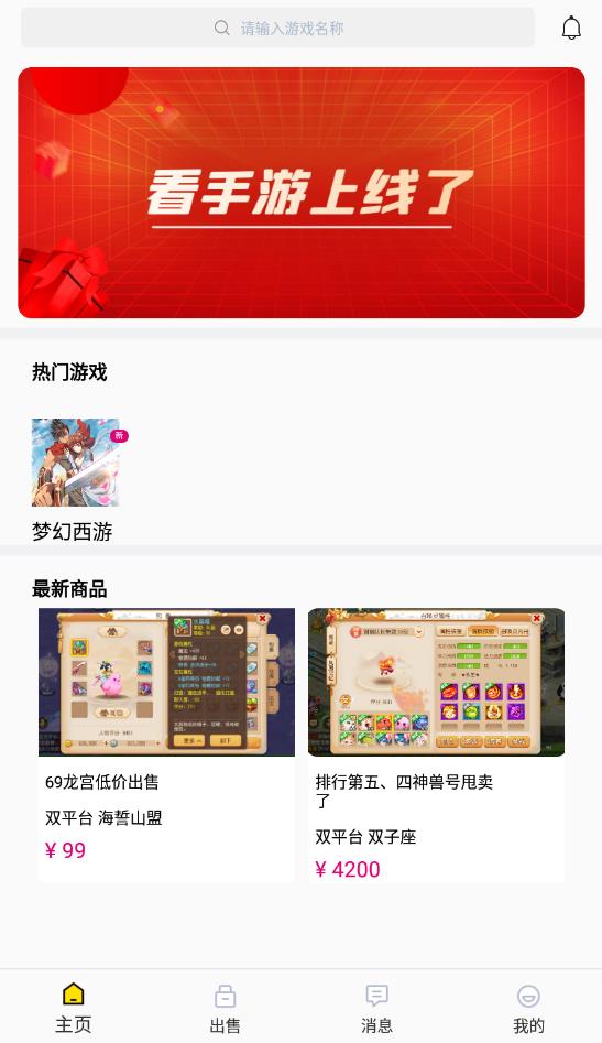 看手游交易安全 看手游交易安全