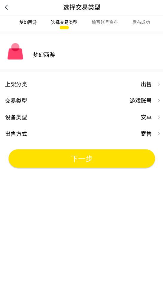 看手游卖号流程 看手游卖号流程