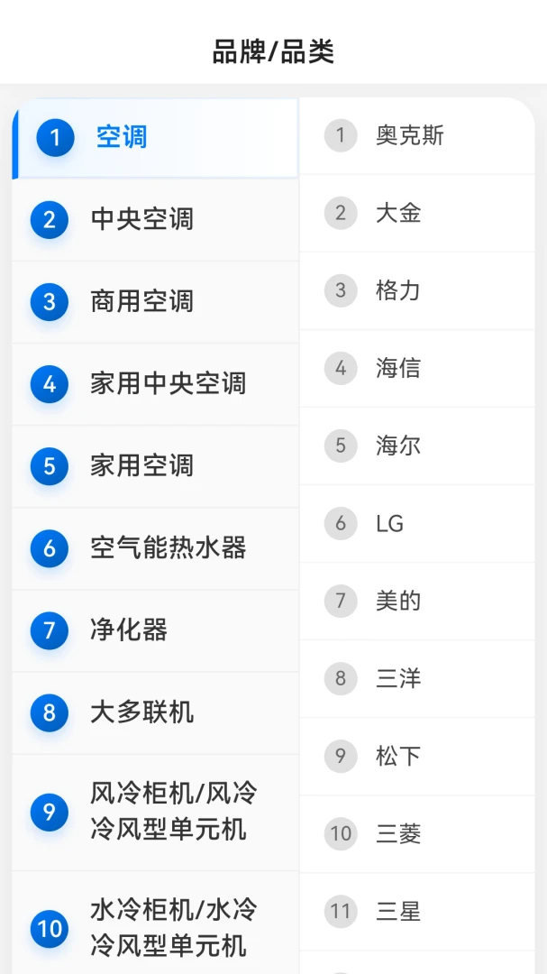 故障代码速查界面展示