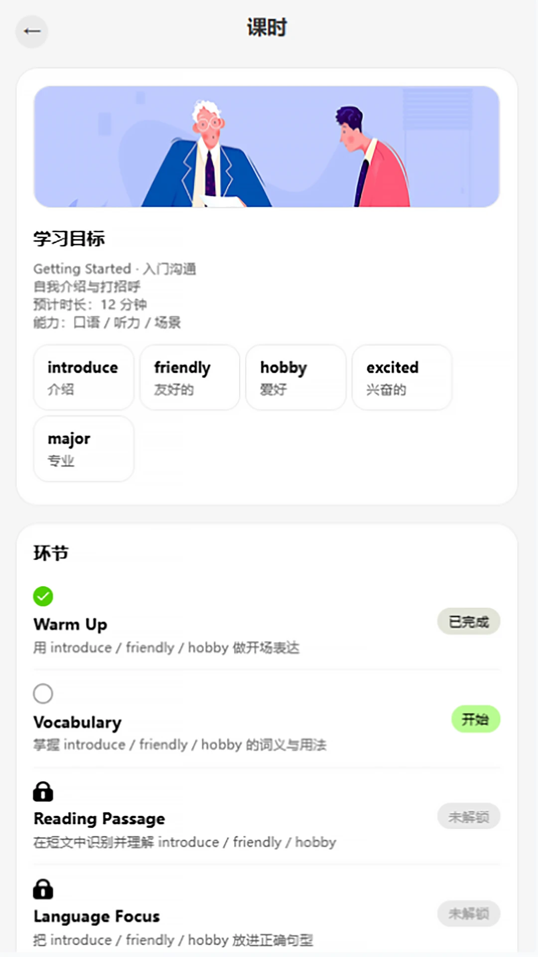 岱恩语培AI+学习模式