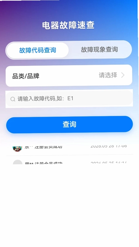 故障代码速查预览图