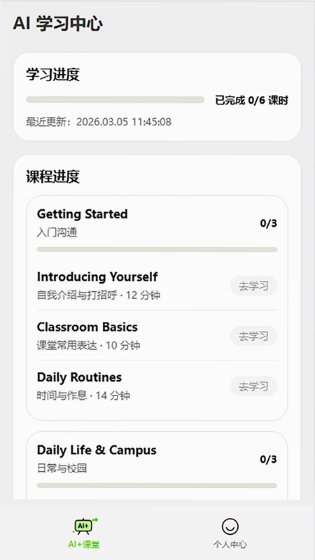 岱恩语培AI+预览图