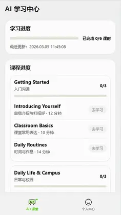 岱恩语培AI+预览图