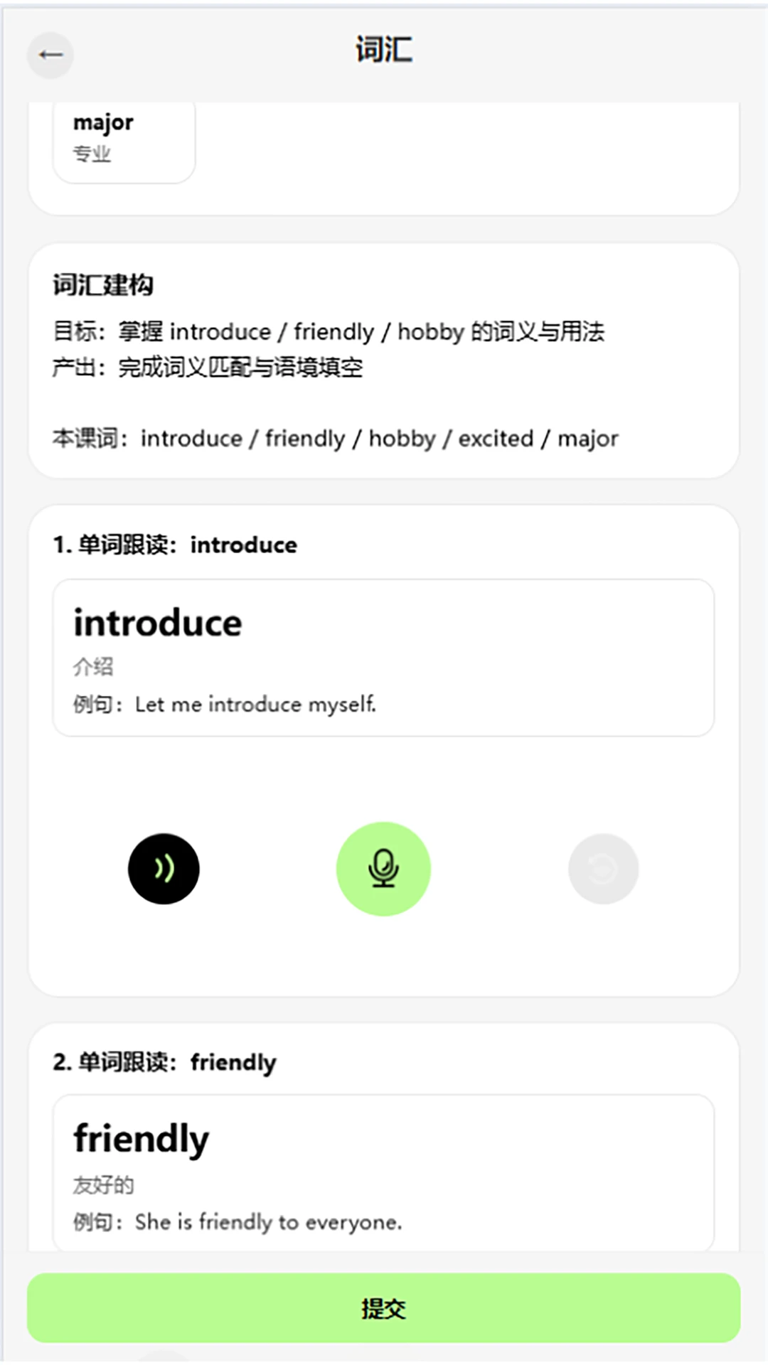 岱恩语培AI+多设备同步