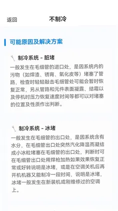 故障代码速查预览图