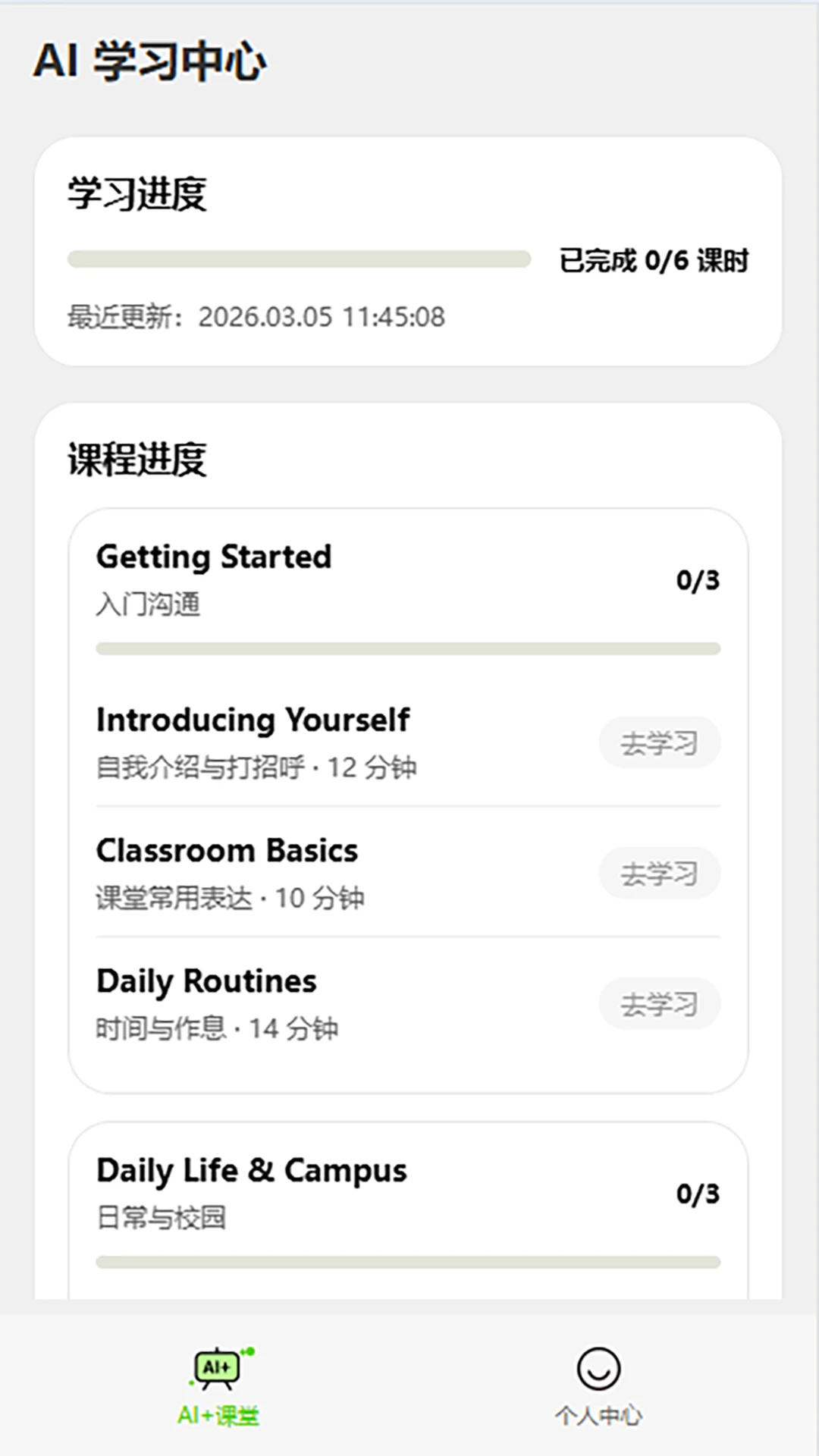 岱恩语培AI+课程内容