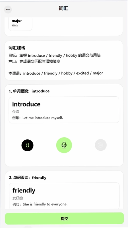 岱恩语培AI+预览图