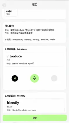 岱恩语培AI+预览图