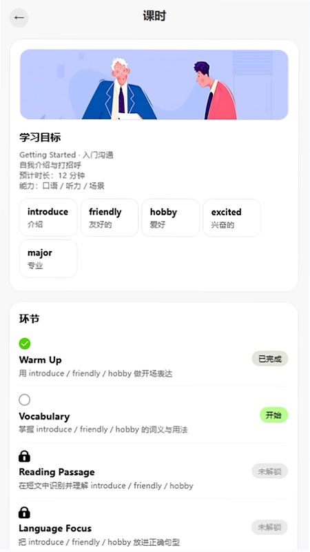 岱恩语培AI+预览图