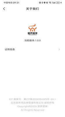 营养管家商品展示