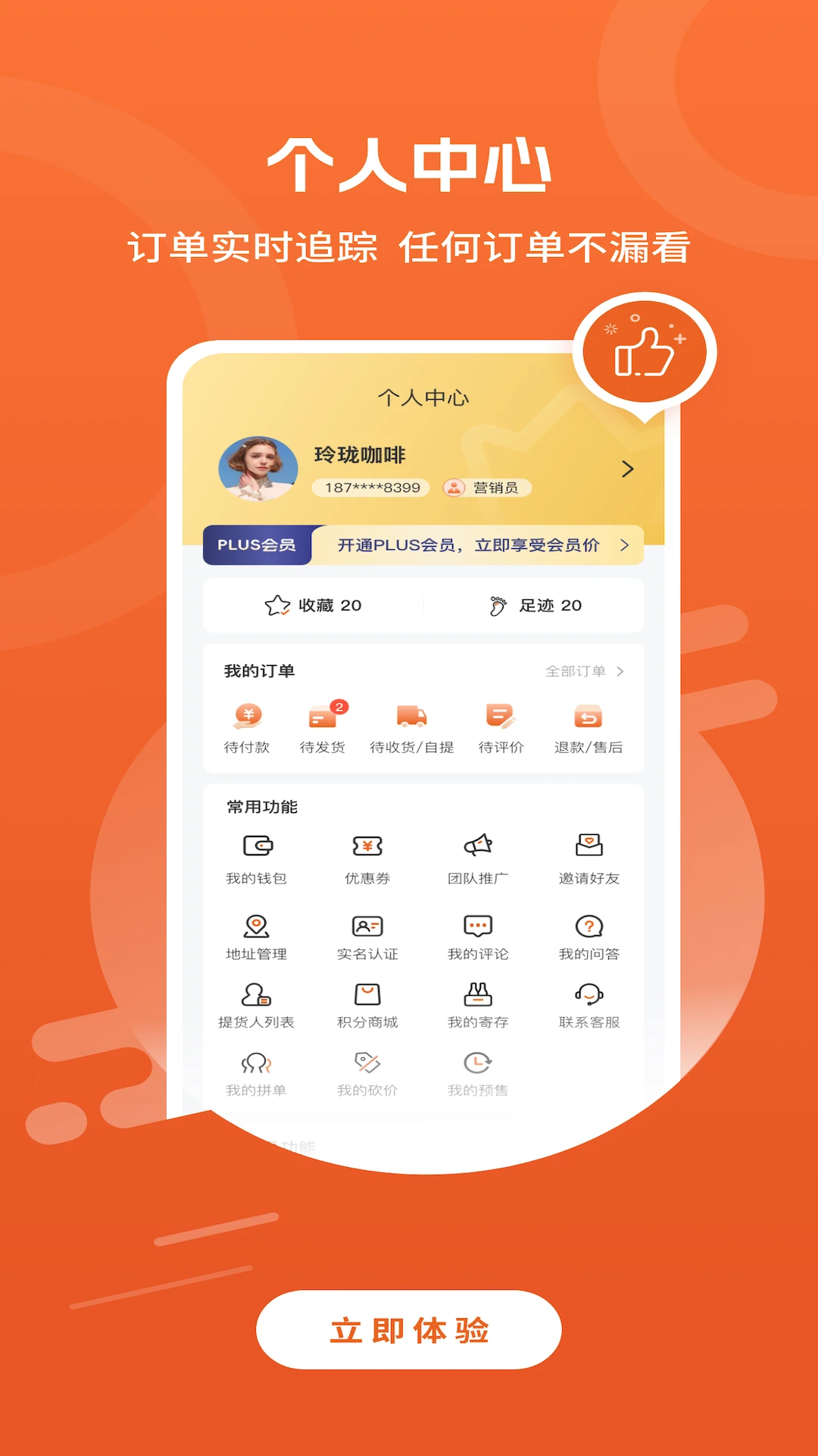 营养管家物流配送