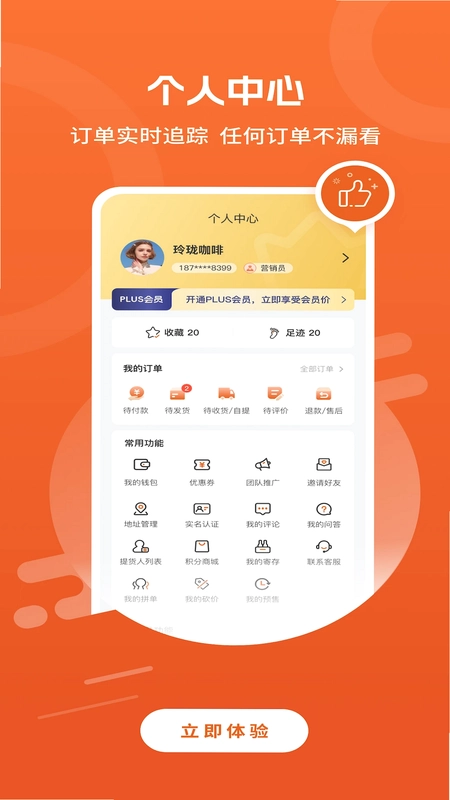 营养管家汤臣倍健app预览图