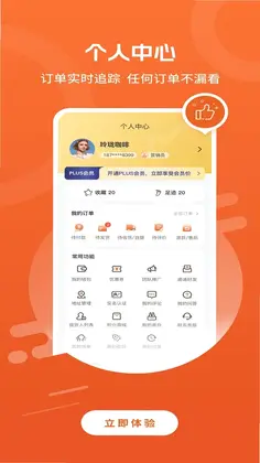 营养管家汤臣倍健app预览图