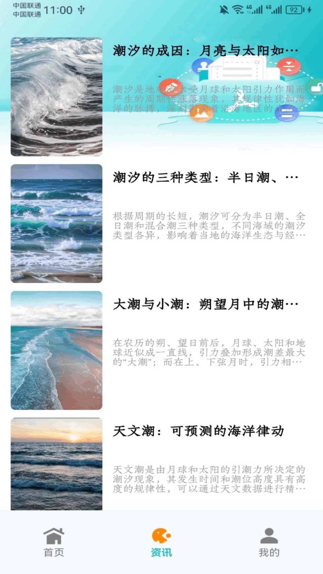潮汐表扫描功能