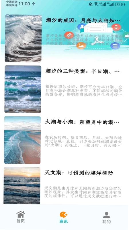 潮汐表手机版预览图