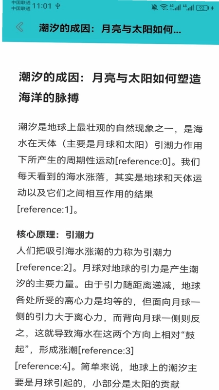 潮汐表手机版预览图