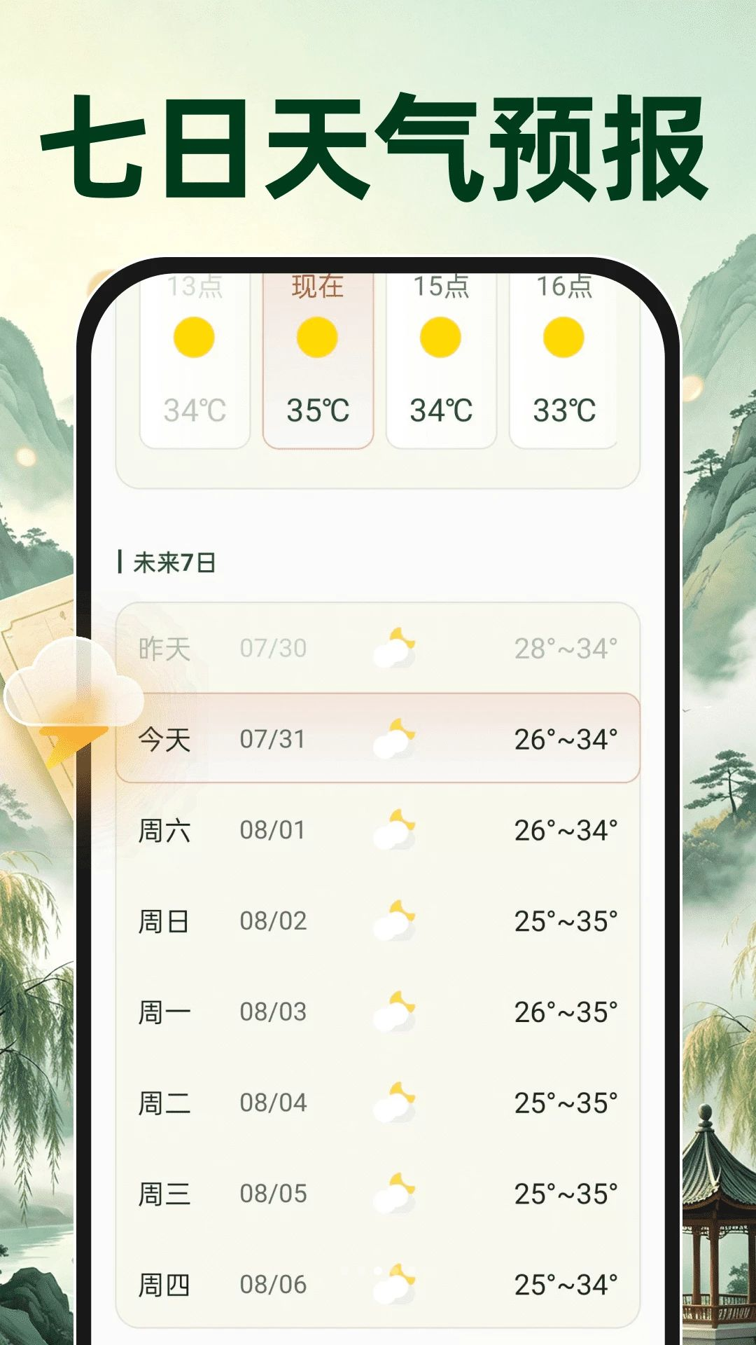 本地天气准时报城市选择