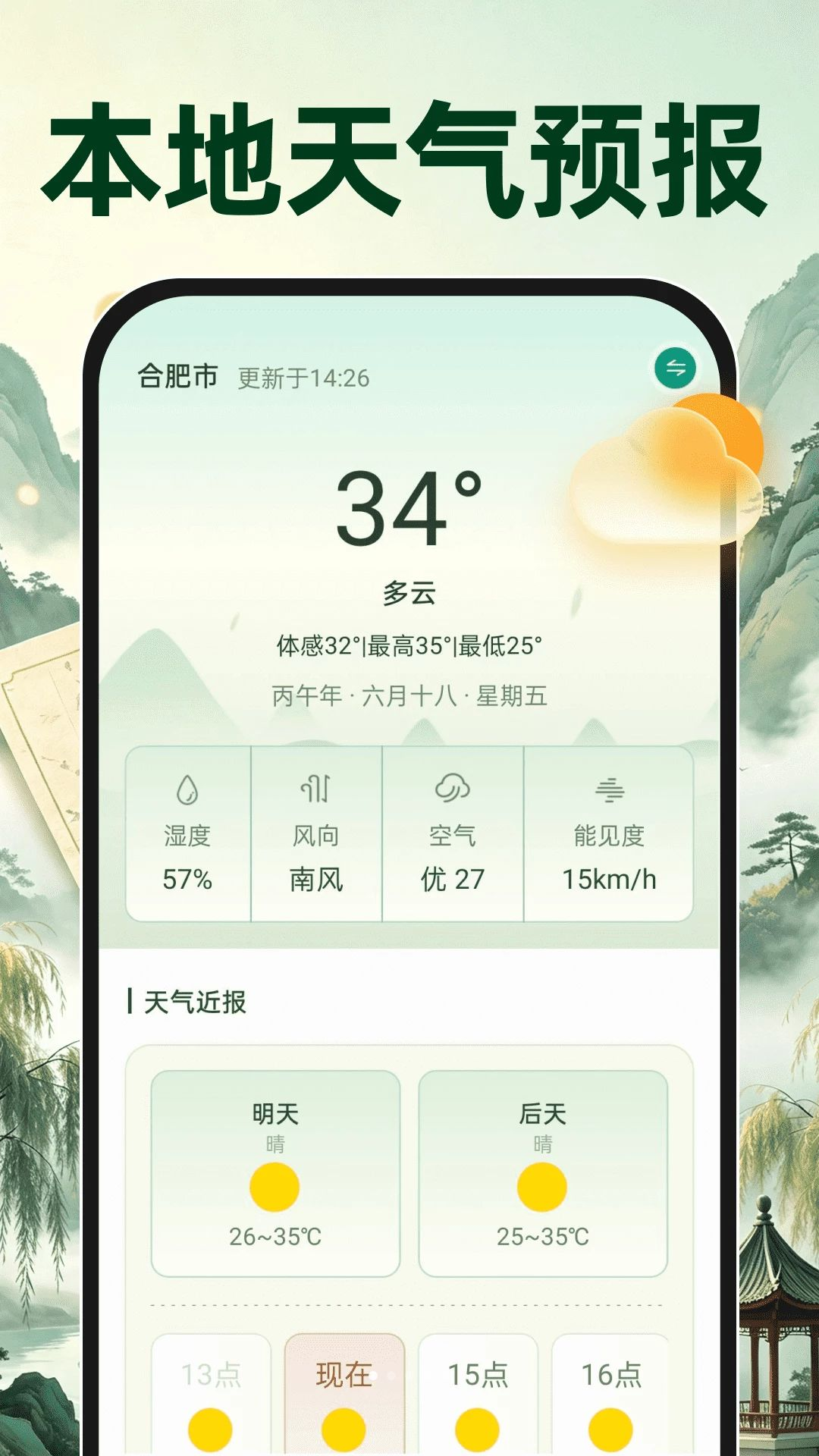 本地天气准时报预览图