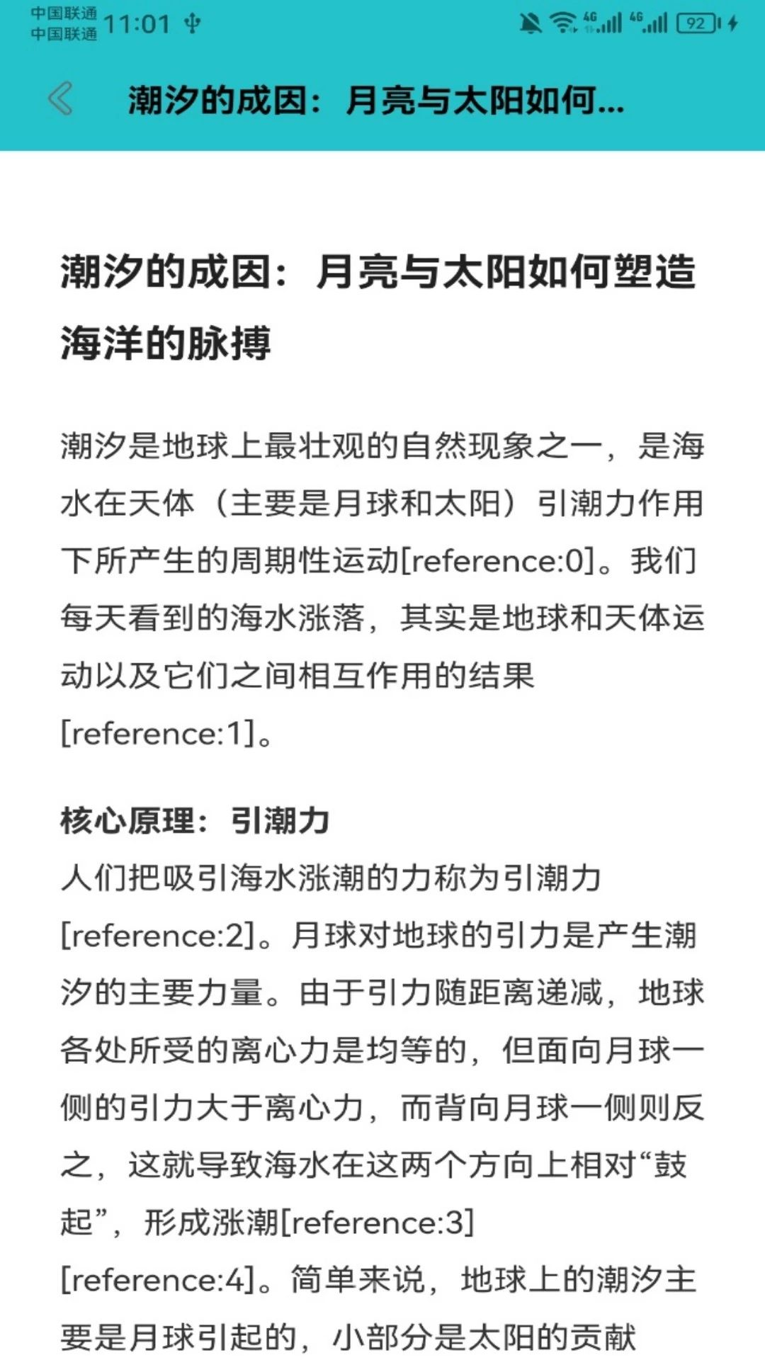 潮汐表测量功能